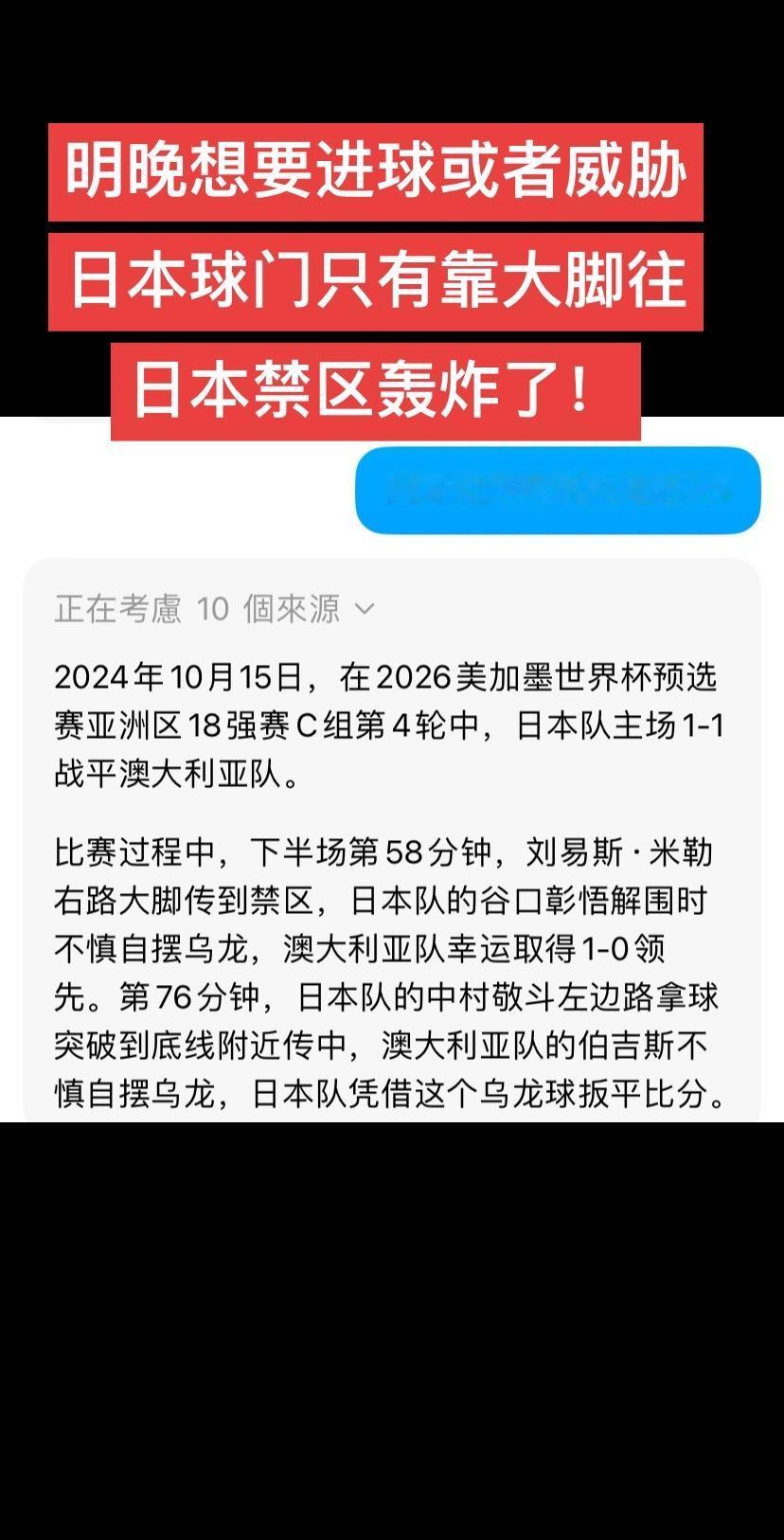 很有价值！明晚想要进球或者威胁日本球门只有靠大脚往日本禁区轰炸了！😝