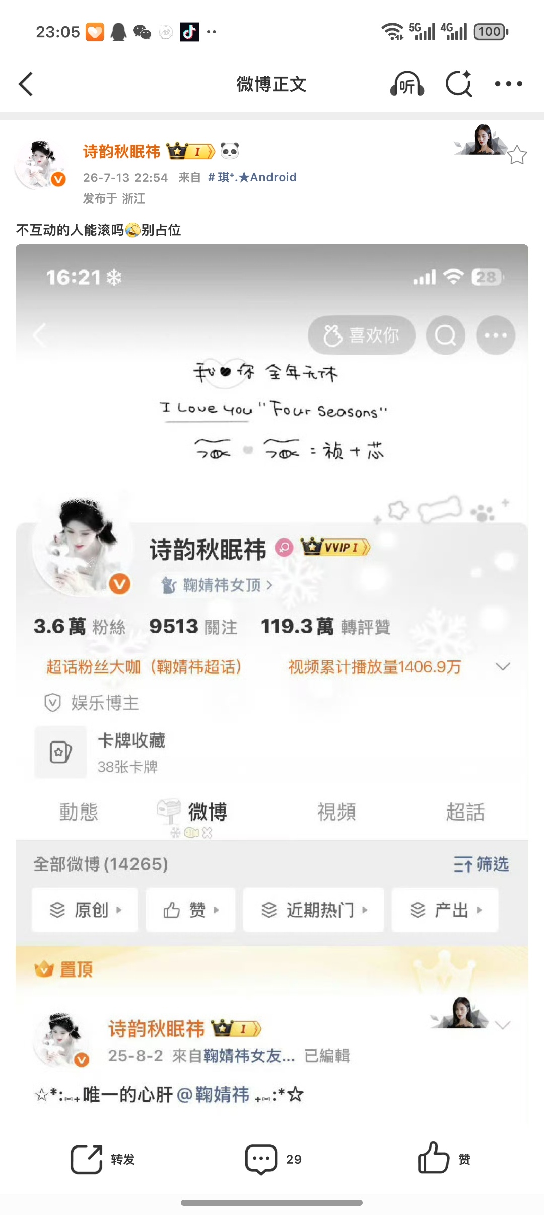 不互动的人能滚吗别占位 