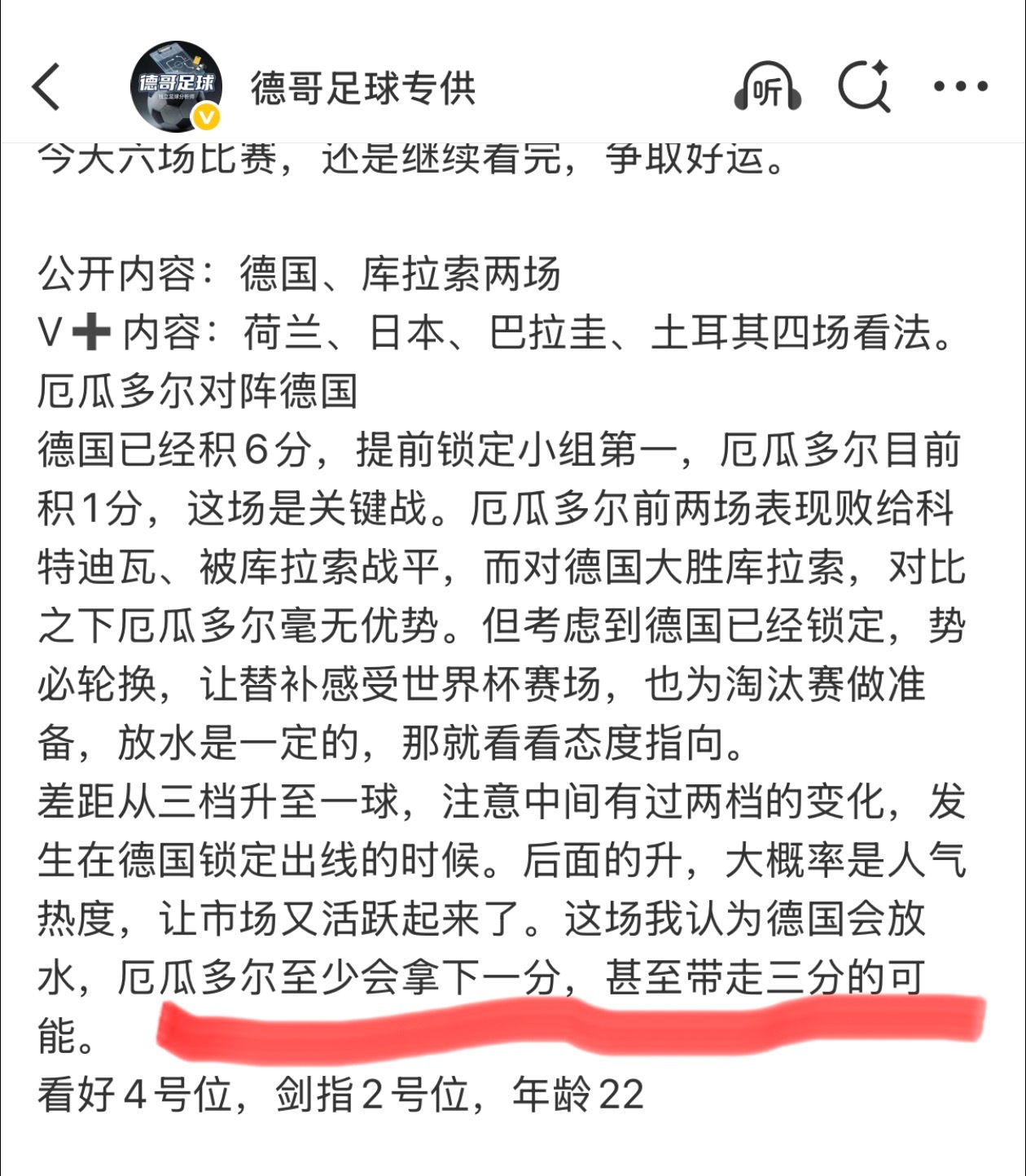 德国爆冷输球坑了韩国厄瓜多尔带走三分，韩国该的，坑 