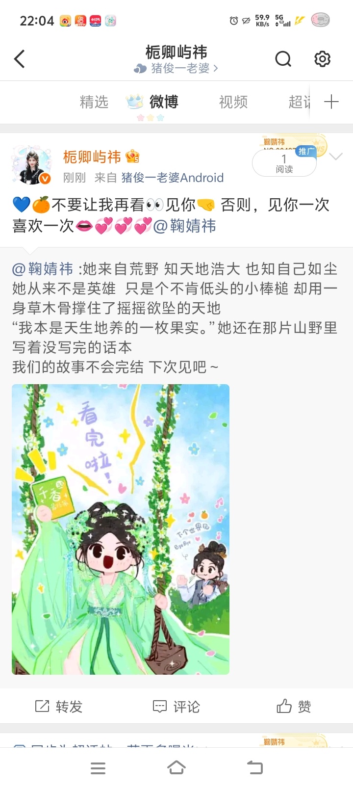 鞠婧祎阿黛jjy鞠婧祎来战【07.23 日常晚安｜鞠婧祎微博】来和宝贝说我安啦！