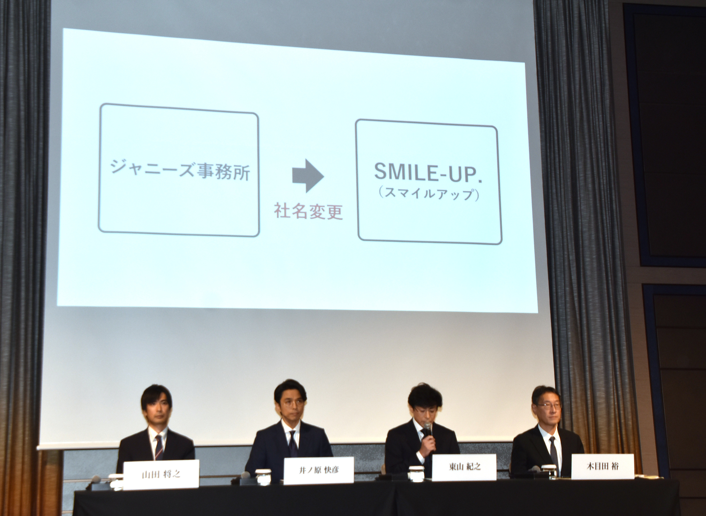 #杰尼斯解体# 总结一下记者会内容：现杰尼斯事务所：公司更名为 SMILE-UP