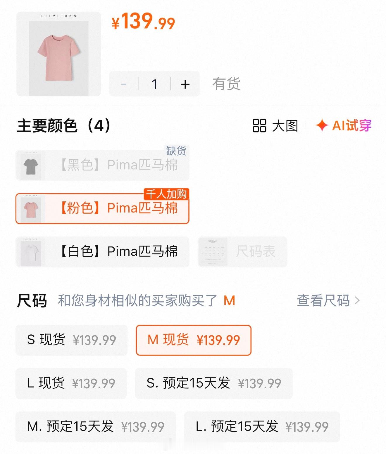 Lilylikes这件匹马棉T恤还有！三个颜色我都买了，今天穿的粉色，颜色很正，