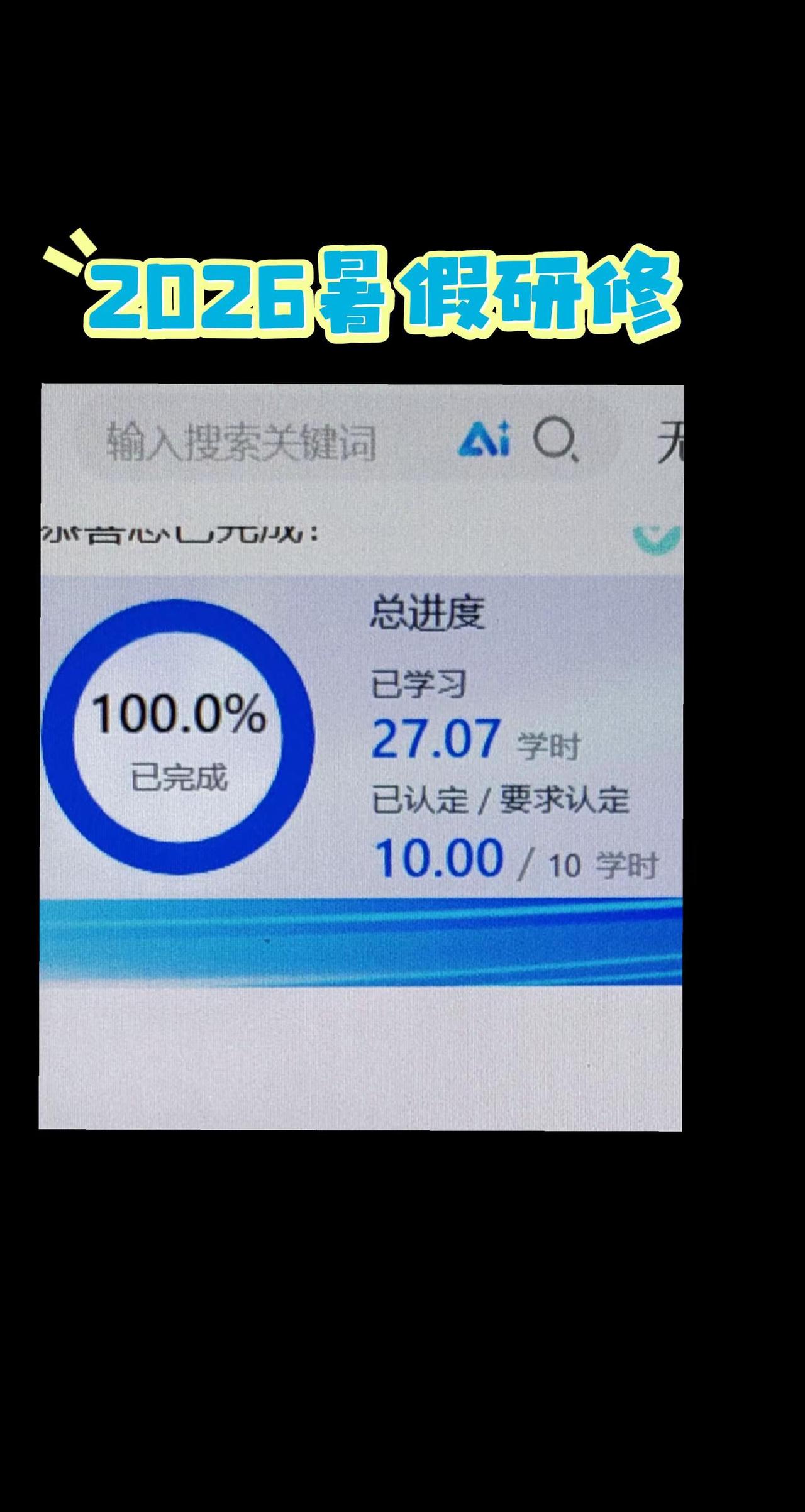 它来了，它来了，只5米远，我们等你太久了。2026暑假研修