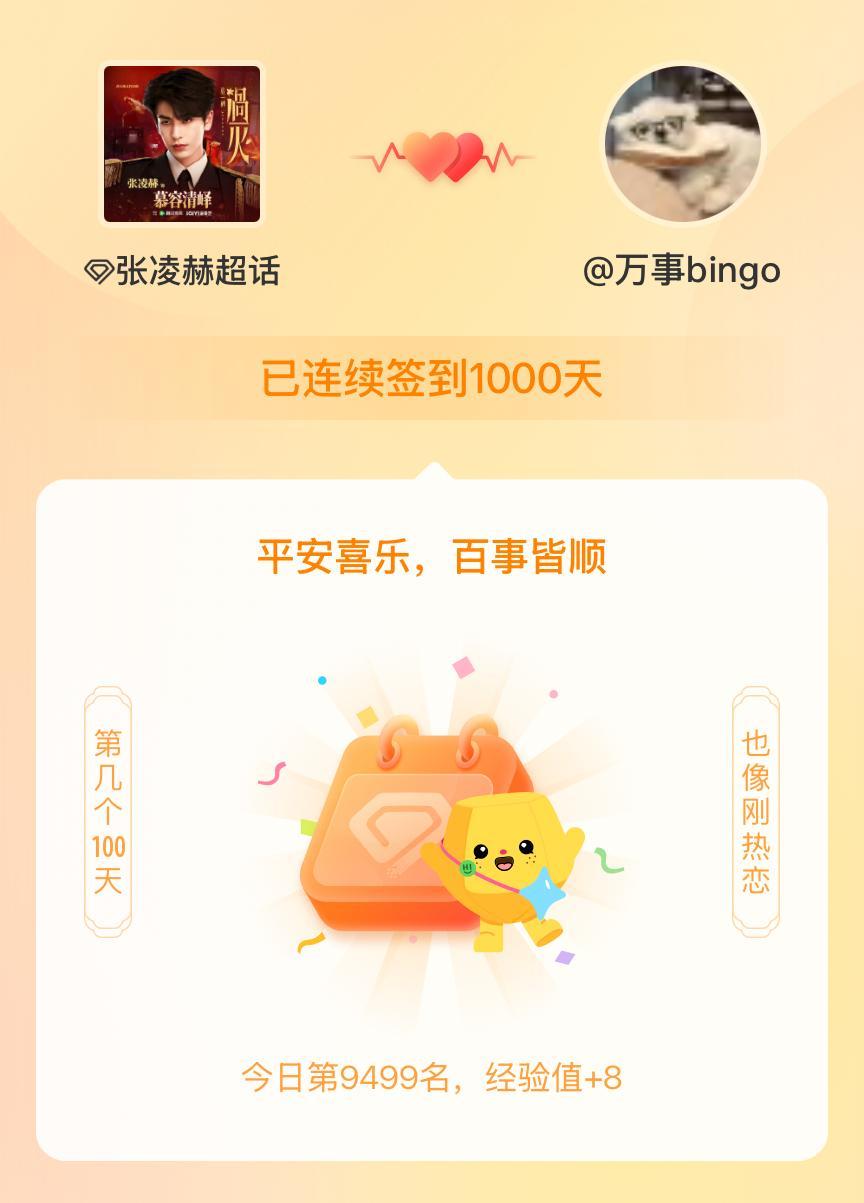 1000天 晚安 好了 凌赫晚安 世界晚安 