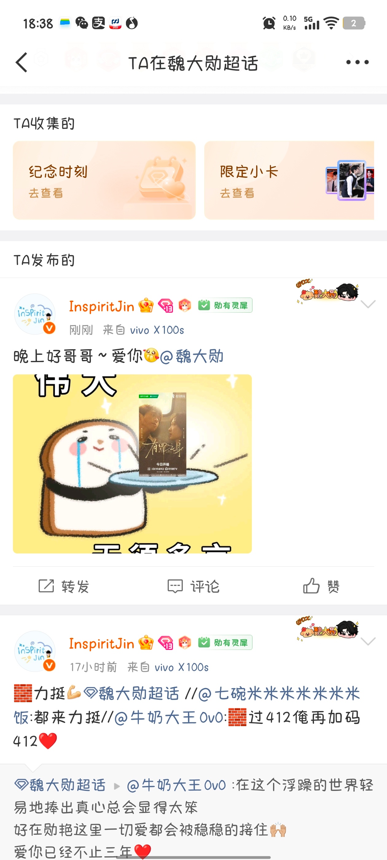 本想着哥哥空降我发不进超话他看不见发了也白发，结果它进去了是因为没同步主页还是因