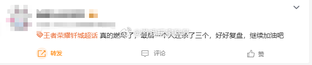 钎城燃尽了在对方赛点局，DYG钎城发挥不留遗憾，真的燃尽了