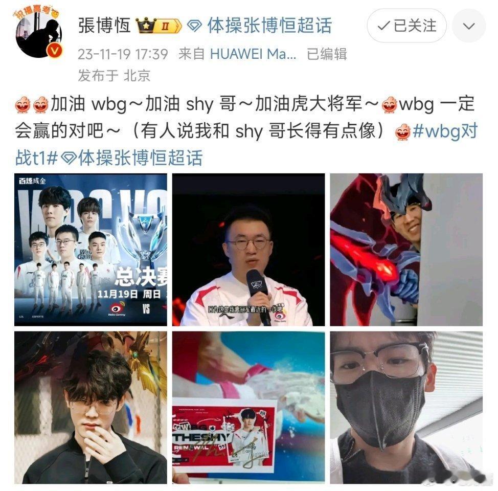 #TheShy回应张博恒#什么梦幻联动！TheShy回应张博恒：谢谢，一起加油！