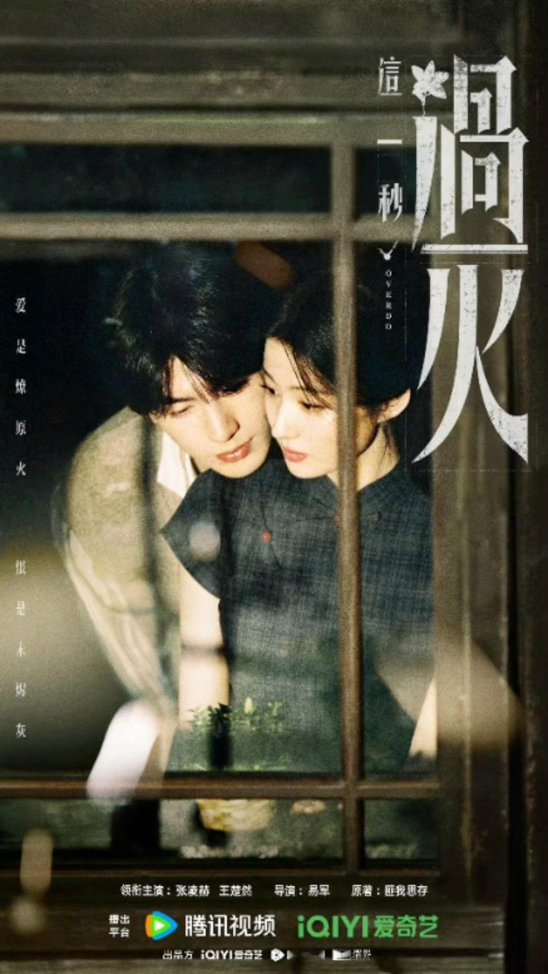 这一秒过火 这一秒过火🥝大会新物料，物料质感还不错，cp感更不用说。才发现这剧