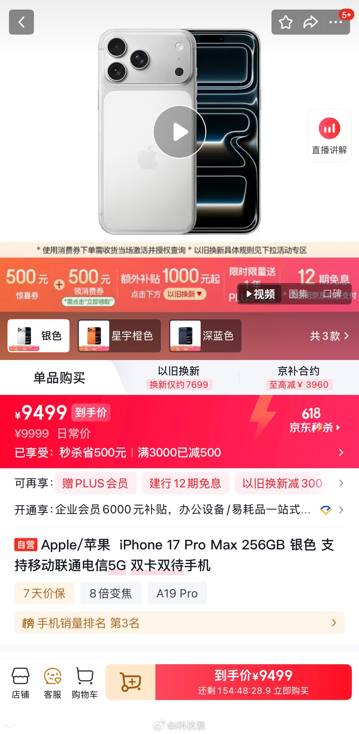 前几天买的iPhone17 Pro，7499，有的人还在观望，想等着6999，然