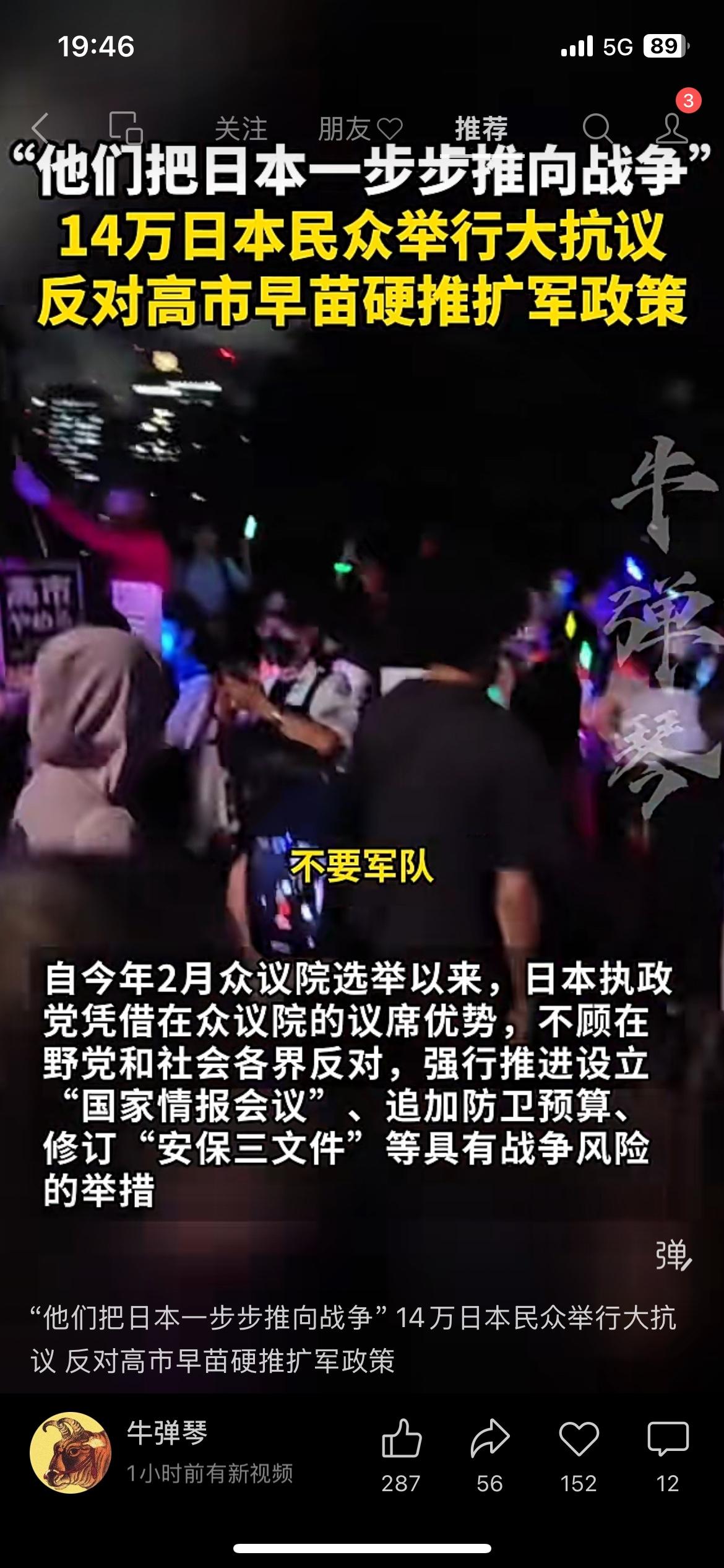 十余万民众集体游行，抵制日本当局执意扩充军备的做法
今年2月议会选举过后，日本执