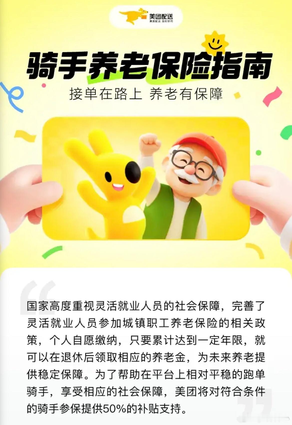美团骑手养老保险缴纳指南 ​​​