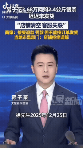 甘肃，一男子发现银价不断上涨，于是便花了3.68万网购2.4公斤银条，没想到商家