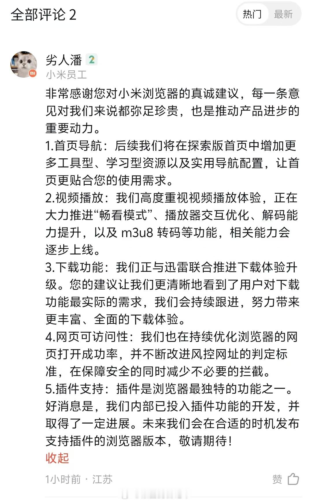 小米澎湃OS3 小米开发在回复用户帖子时提及到：小米浏览器将支持插件功能。目前小