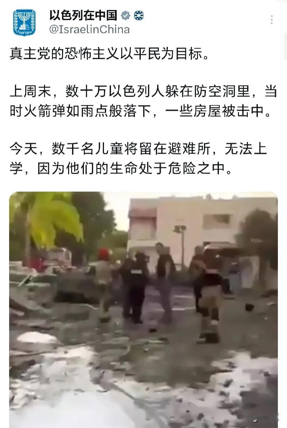 以色列🇮🇱怒了
以色列驻华大使馆发文说：“真主党的恐怖主义以平民为目标。
上