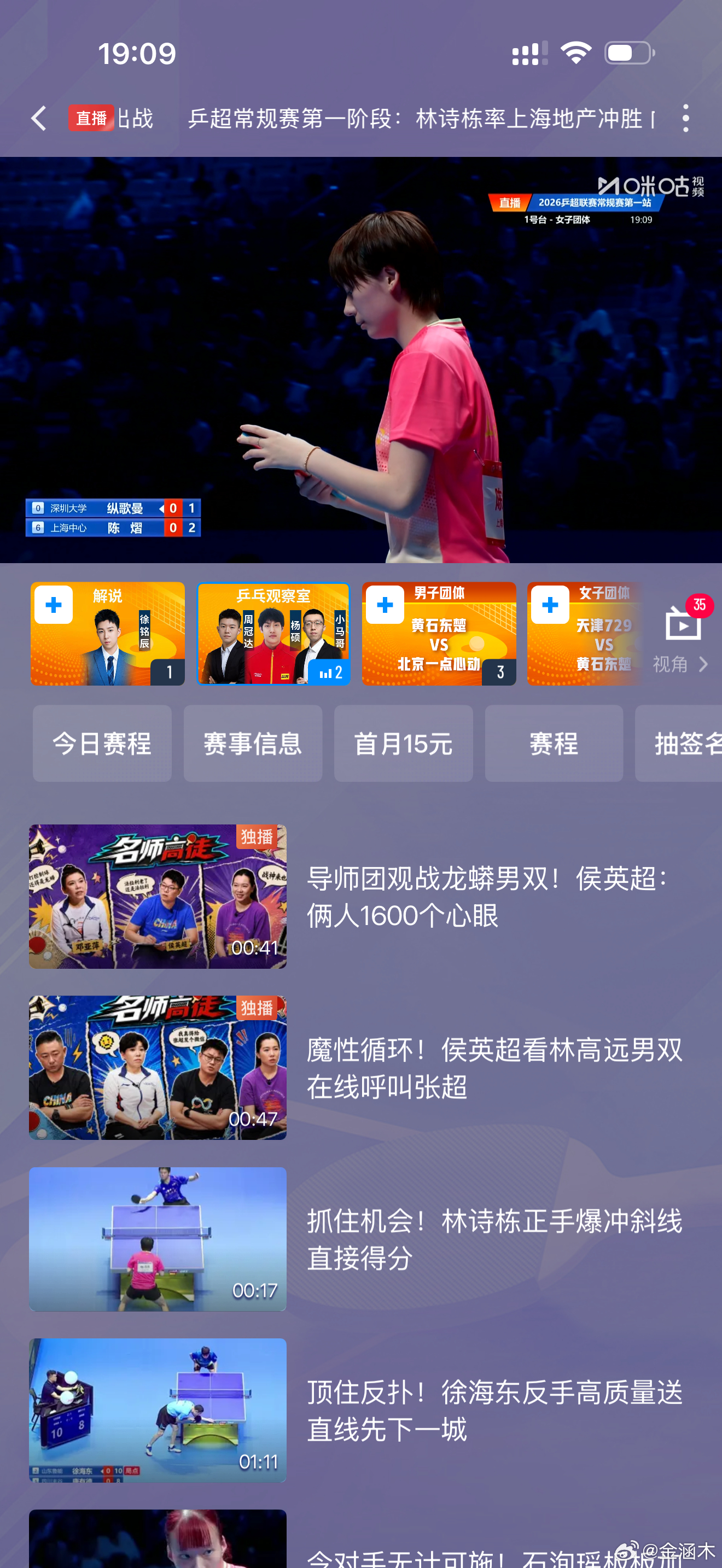 19:10纵歌曼vs陈熠纵歌曼-6陈熠-8那就看谁的国际赛经验呗。即便陈熠实力更