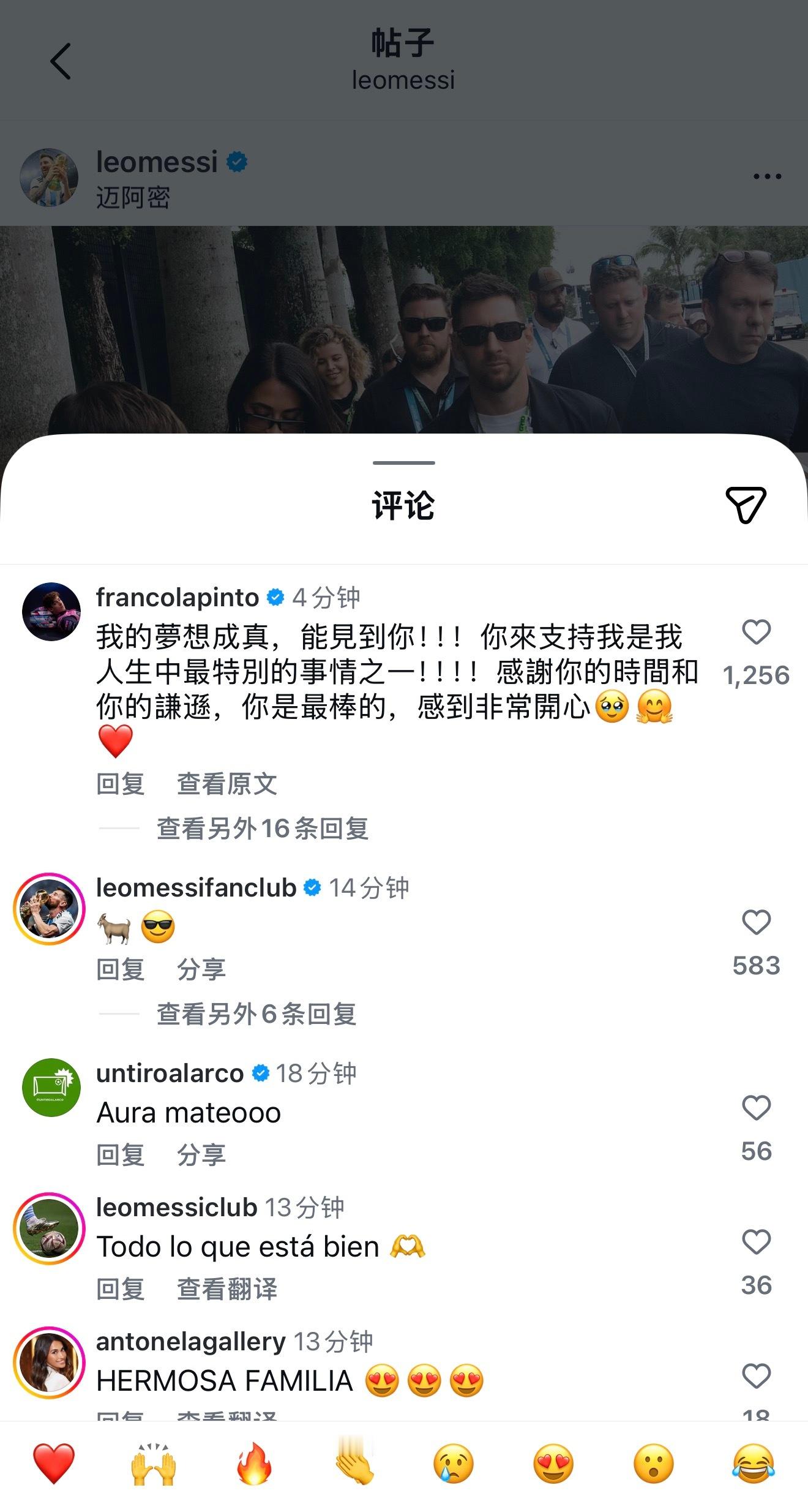 📲 科拉平托在梅西的IG下回复：“能认识你是我梦想成真！！你能来支持我，是我这