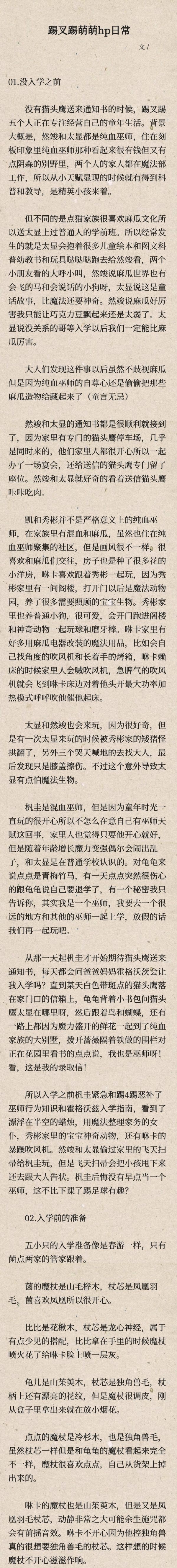 【2620】溅射踢叉踢hp时候*就只是一些设定*34 21*可能有后续 