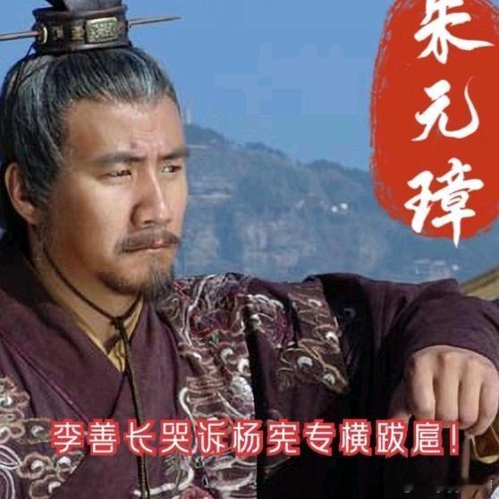 《李善长哭诉杨宪专横跋扈，朱元璋震怒之下破口大骂！》李善长哭诉杨宪专横跋扈，朱元