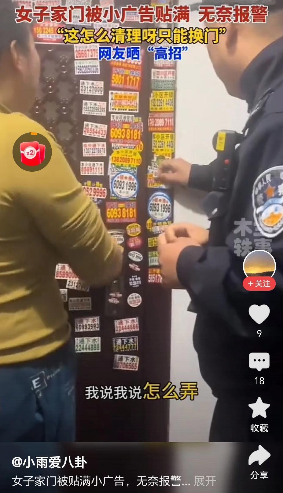 “烦死了，家里门上贴满了小广告！”近日，人民日报刊发了一条新闻，家门口何以成为小