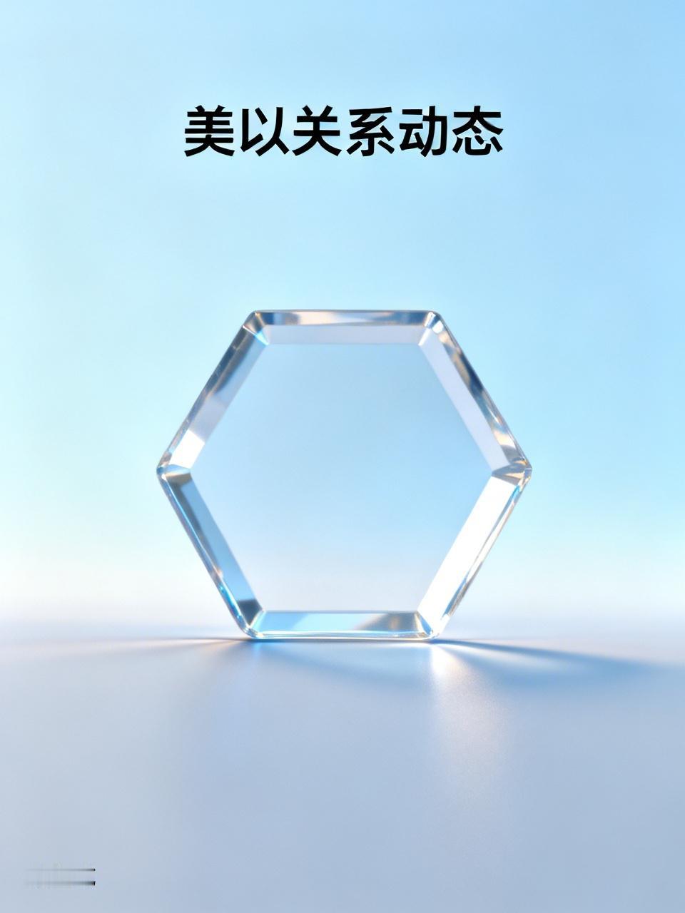 美以历史上十分罕见！“特朗普可能意识到自己被骗了……”在美以关系的舞台上，这样罕