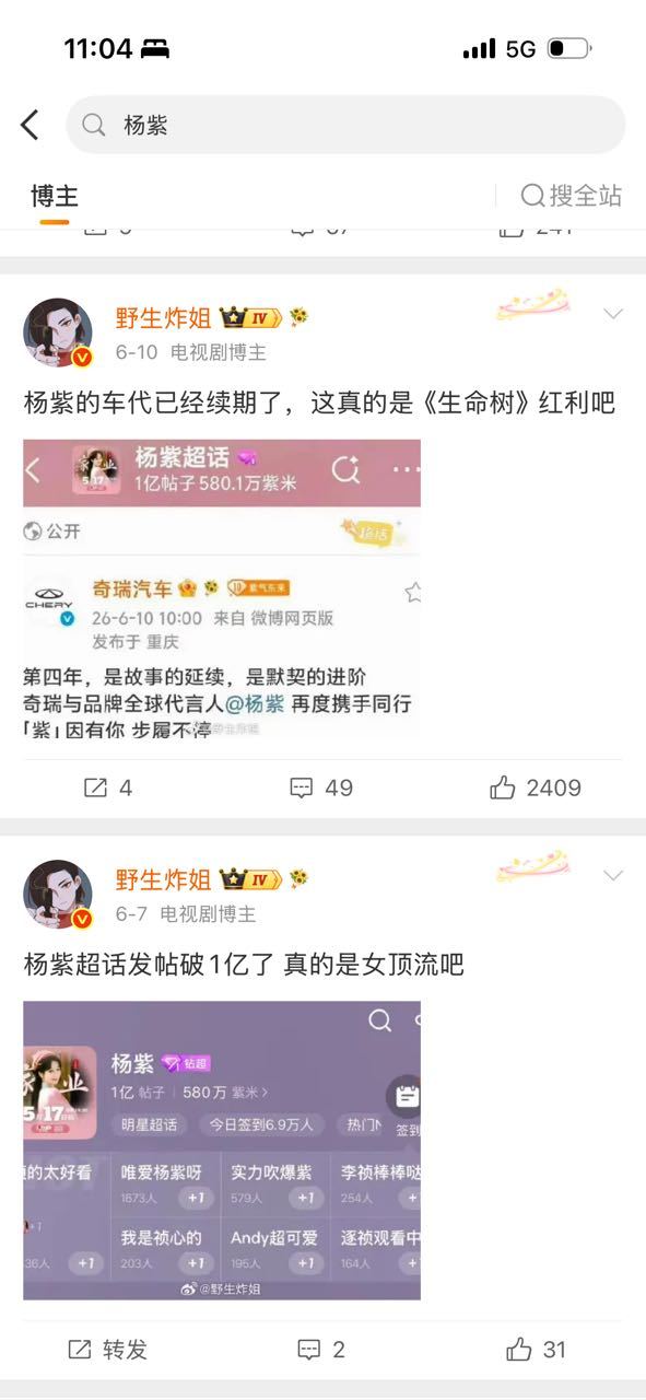 怪不得这次白预兰，野生炸姐和茶宝点评没给杨紫发红稿，原来是敲诈被抓了啊！野生炸姐