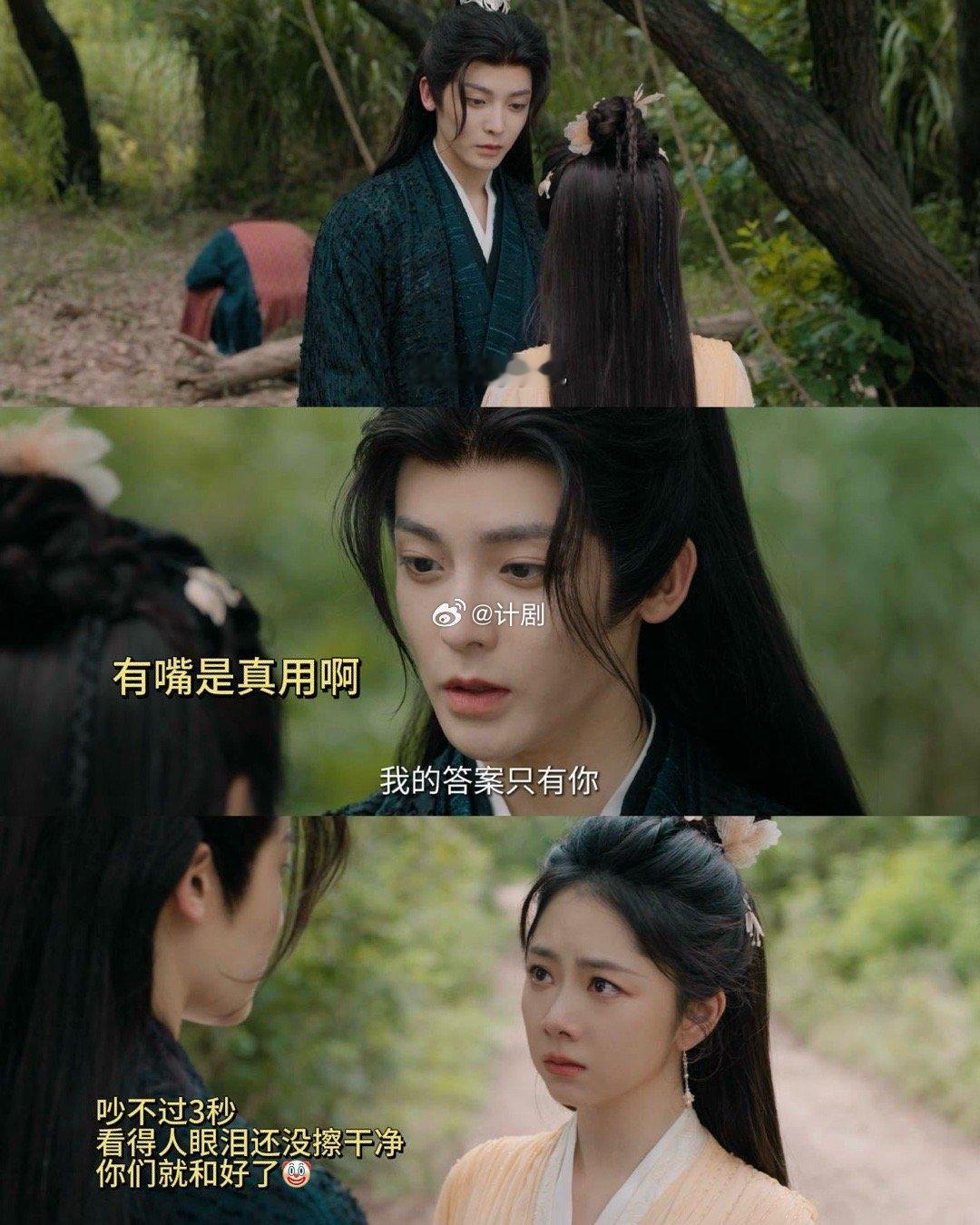 请把谭松韵这句台词抄送给所有没嘴男主电视剧逍遥 肖瑶红烨刚在烟虚境经历真情考验，