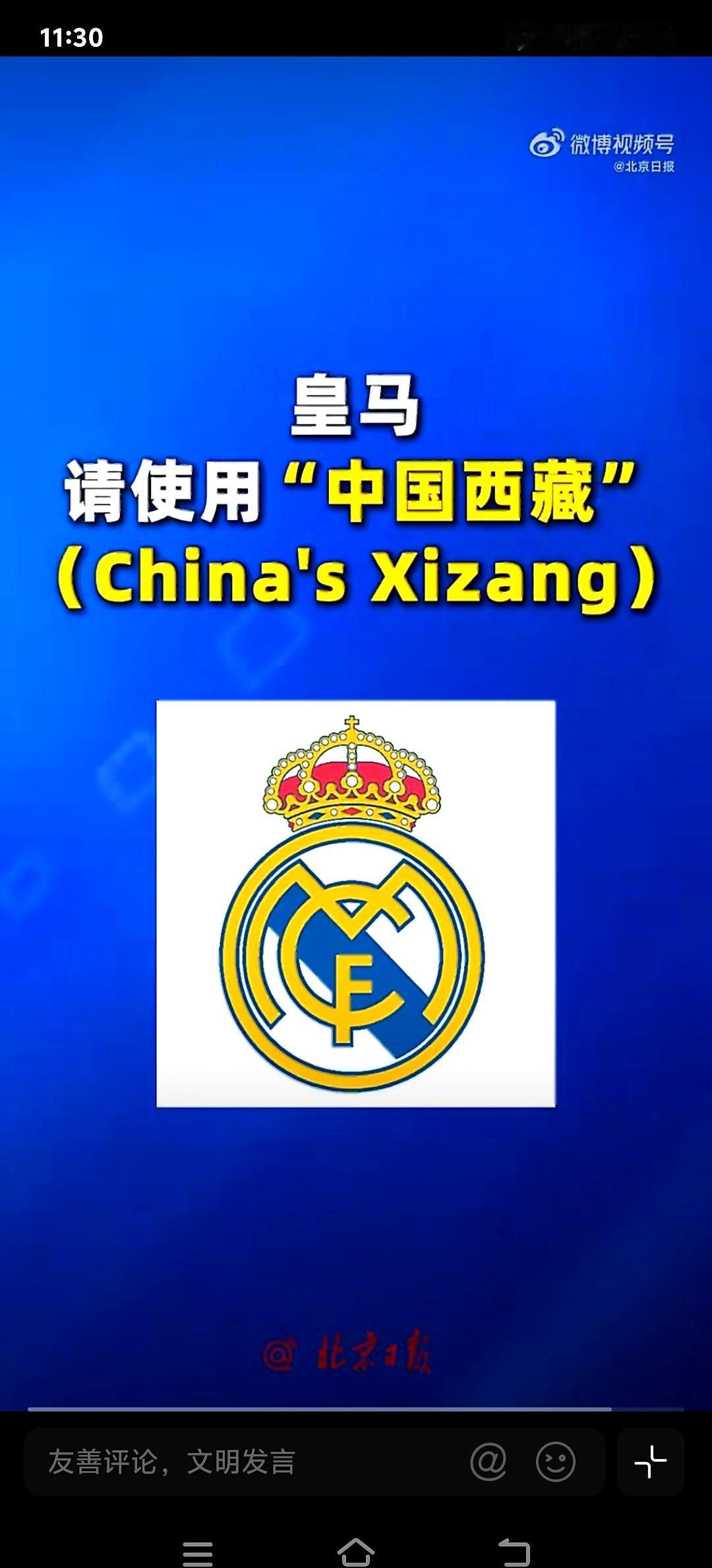 一条悼念，暴露态度。
灾难发生时，皇马官方发文把尼泊尔和“西藏”并列，还沿用Ti