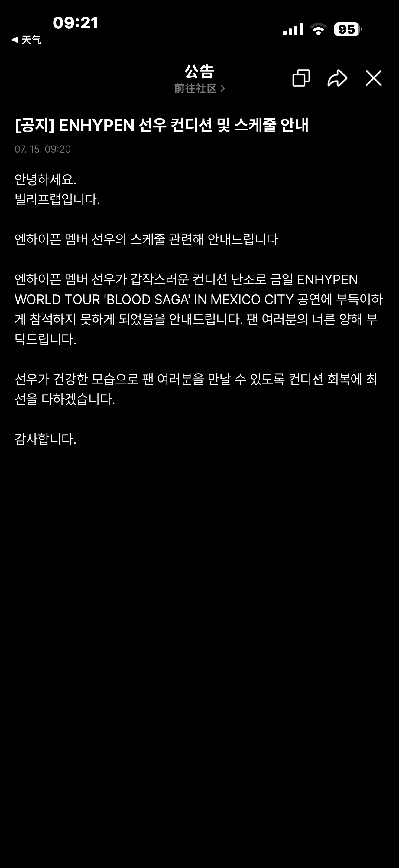 ？？？？善禹怎么了 