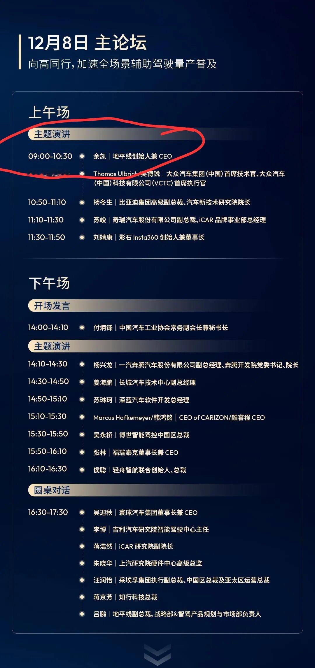 地平线论坛，三场不可错过的演讲，余凯+苏箐+机器人。 