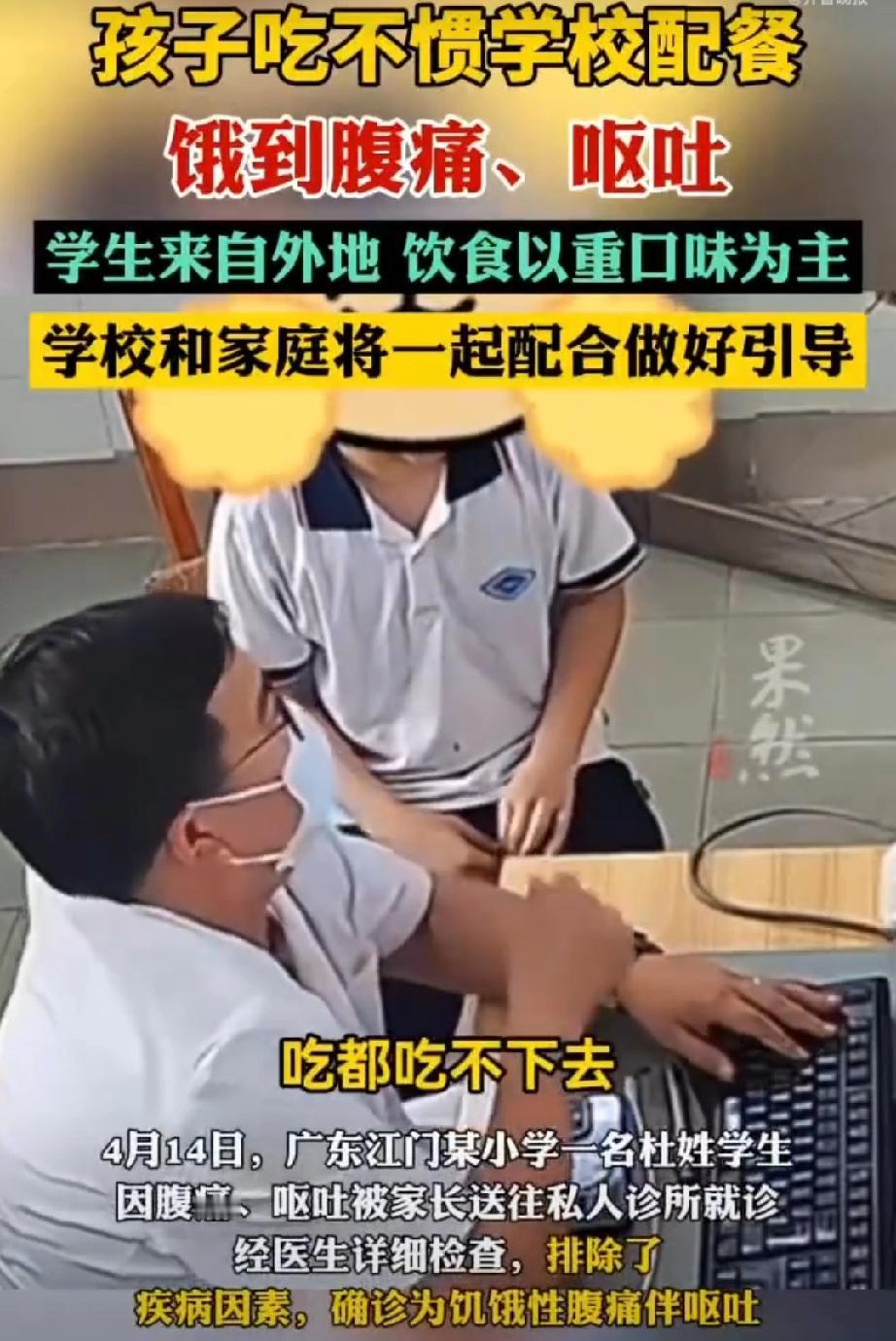 【学校回应饭菜太难吃孩子吃到呕吐 | 昨夜今晨大家都在看啥议啥】4月14日，江门