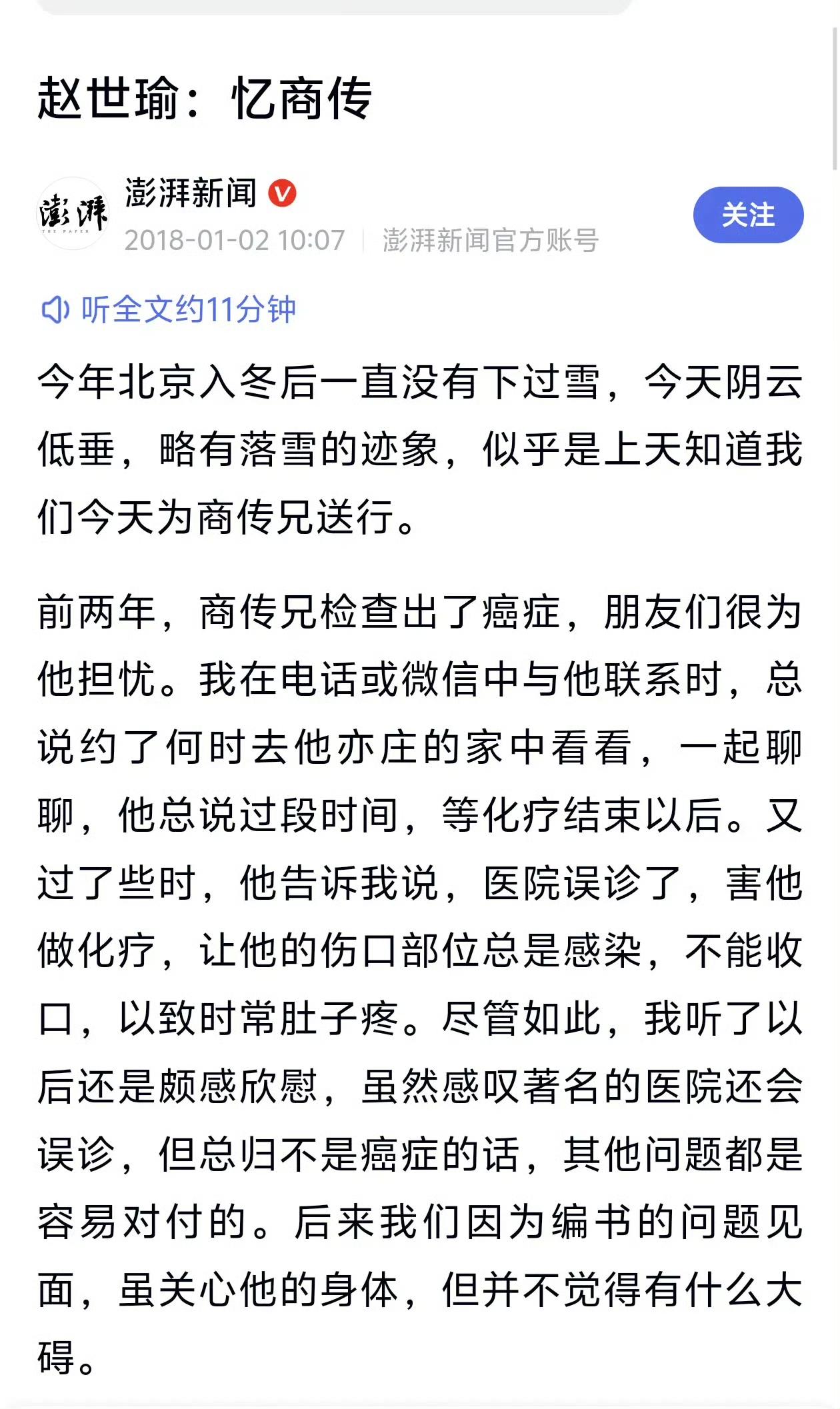 明朝学会会长、社科院教授商传老师的死因竟是被误诊直肠癌引发的？查了下，居然是真的