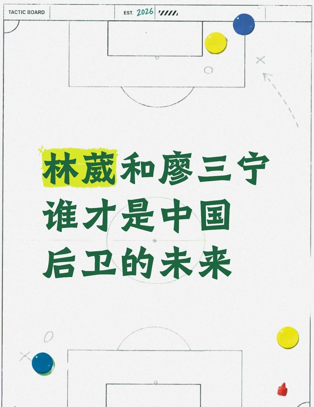 谁的缺陷更明显一点
林葳和廖三宁谁才是中国后卫的未来
亚运观赛团 亚运新闻台