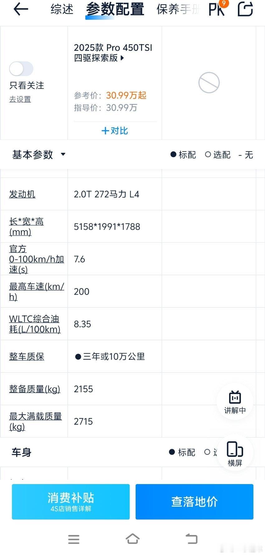 一个2.0t发动机在一辆2.155吨的suv上面能做到7.6秒破百，大众太有实力