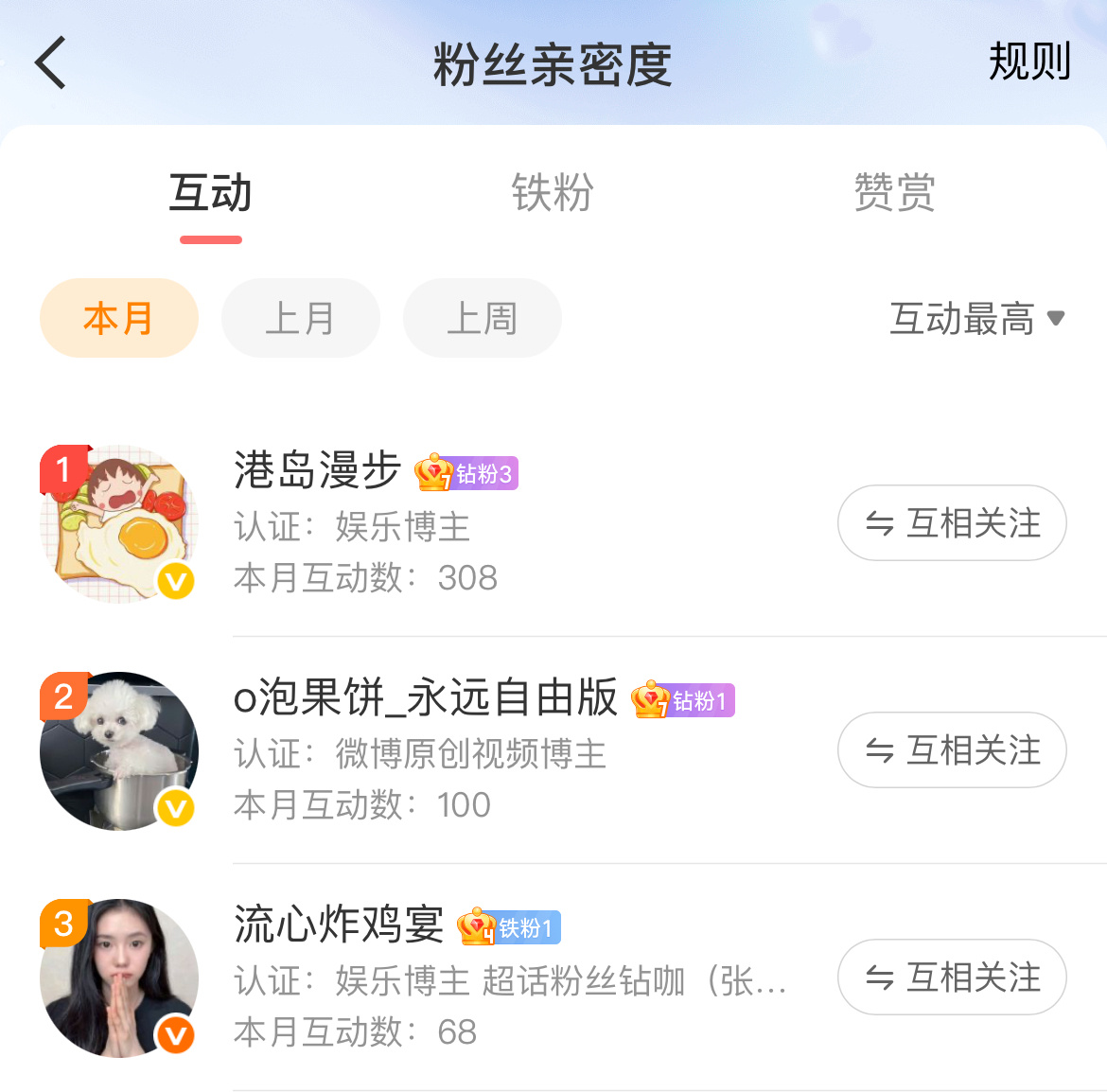 7🈷️互动榜谢谢跟我互动跟我玩哈哈哈 8月顺利！