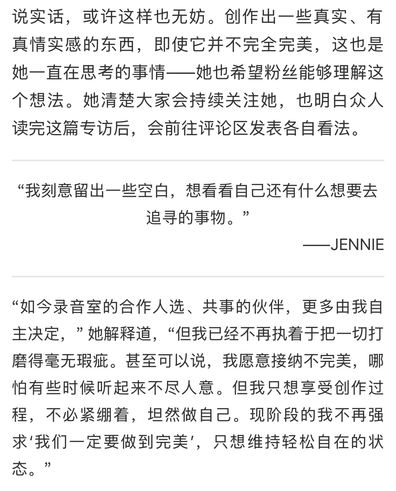 这篇采访出的太妙了 Jennie什么都知道…让我们都接纳不完美吧