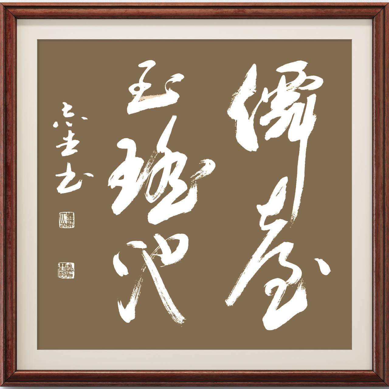 写字是我的一种生活习惯：仙台至瑶池。