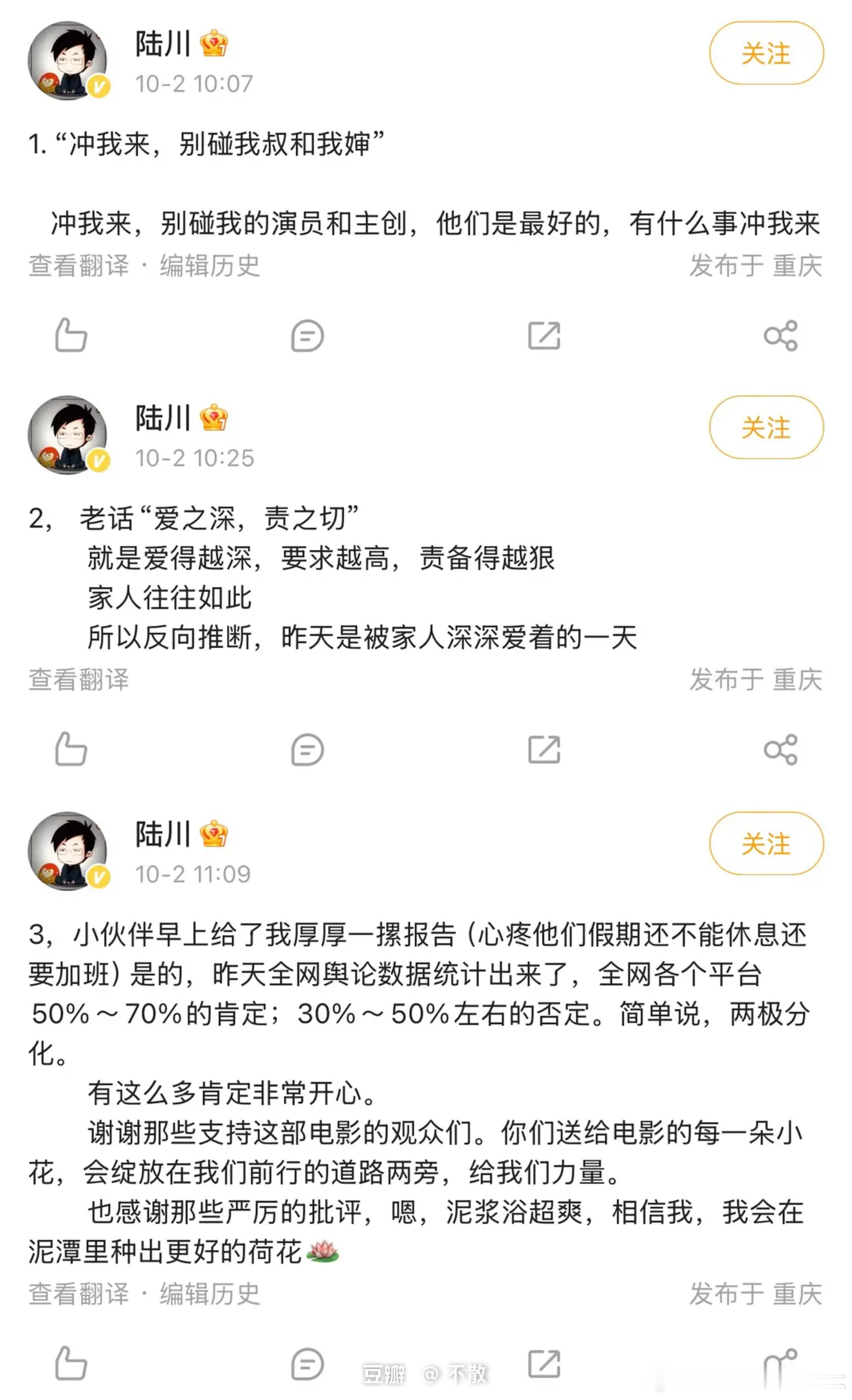 #749局 好奇心#陆川导演连续发文回应新片《749局》争议： “冲我来，别碰我
