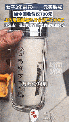 万万没想到有一天赠品超过正品了，近日四川简阳，女子去售卖钻戒，没想到按现在的价格