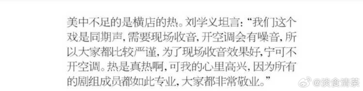 《兰香如玉》同期声[哈哈]引用👇🏻美中不足的是横店的热。刘学义坦言:“我们这