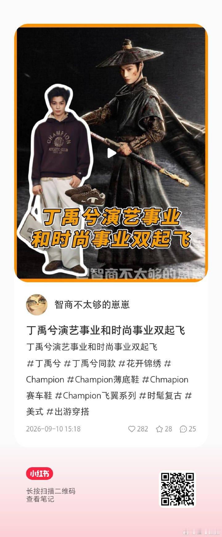 加🔥加🔥近期下沉红帖：✨多多宣传他本人商业价值+粉丝正向宣传的能力📢丁禹兮