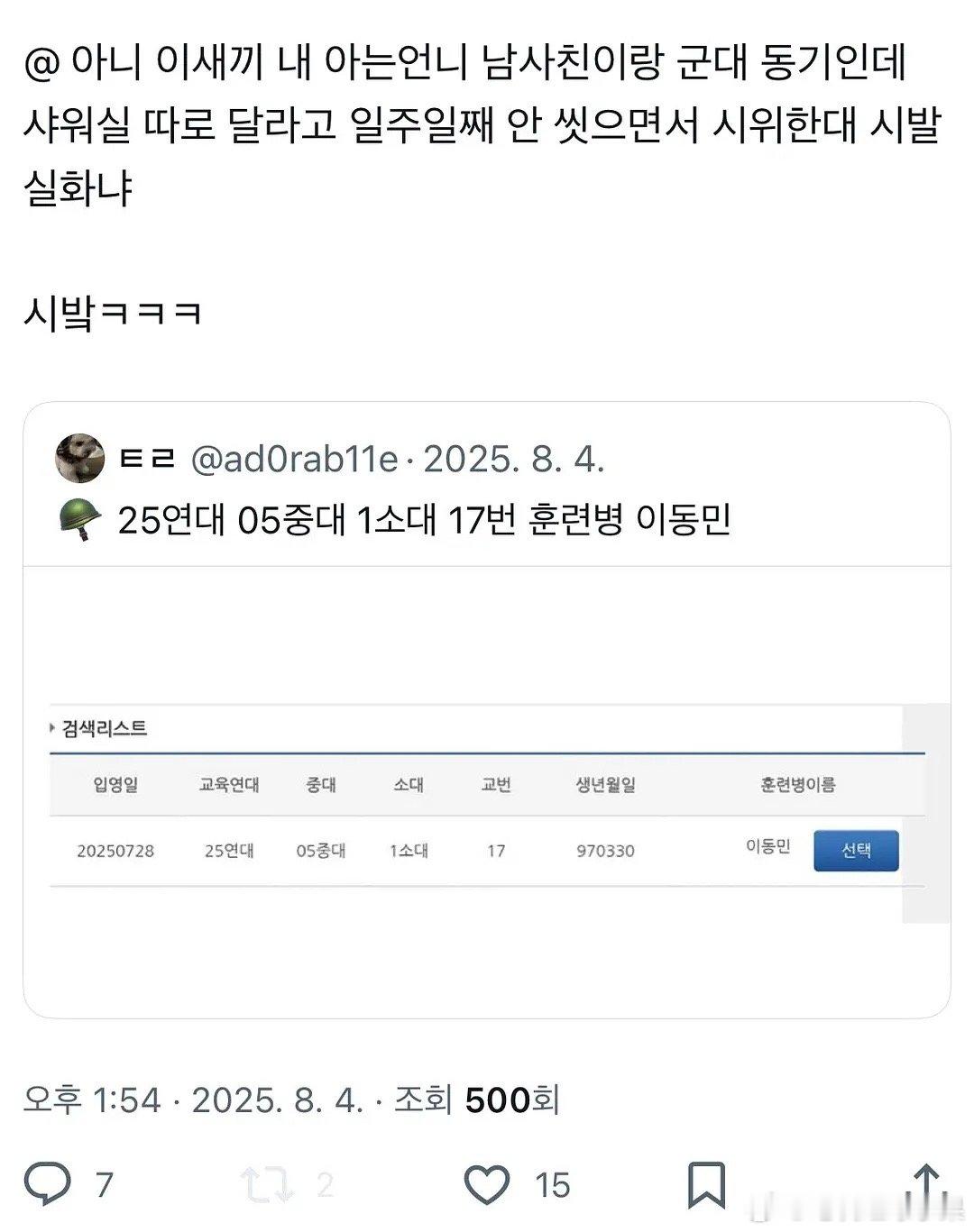 韩网友爆料：车银优入伍时期要求给他单人浴室 不跟别人一起在公共浴室洗澡 为此一周