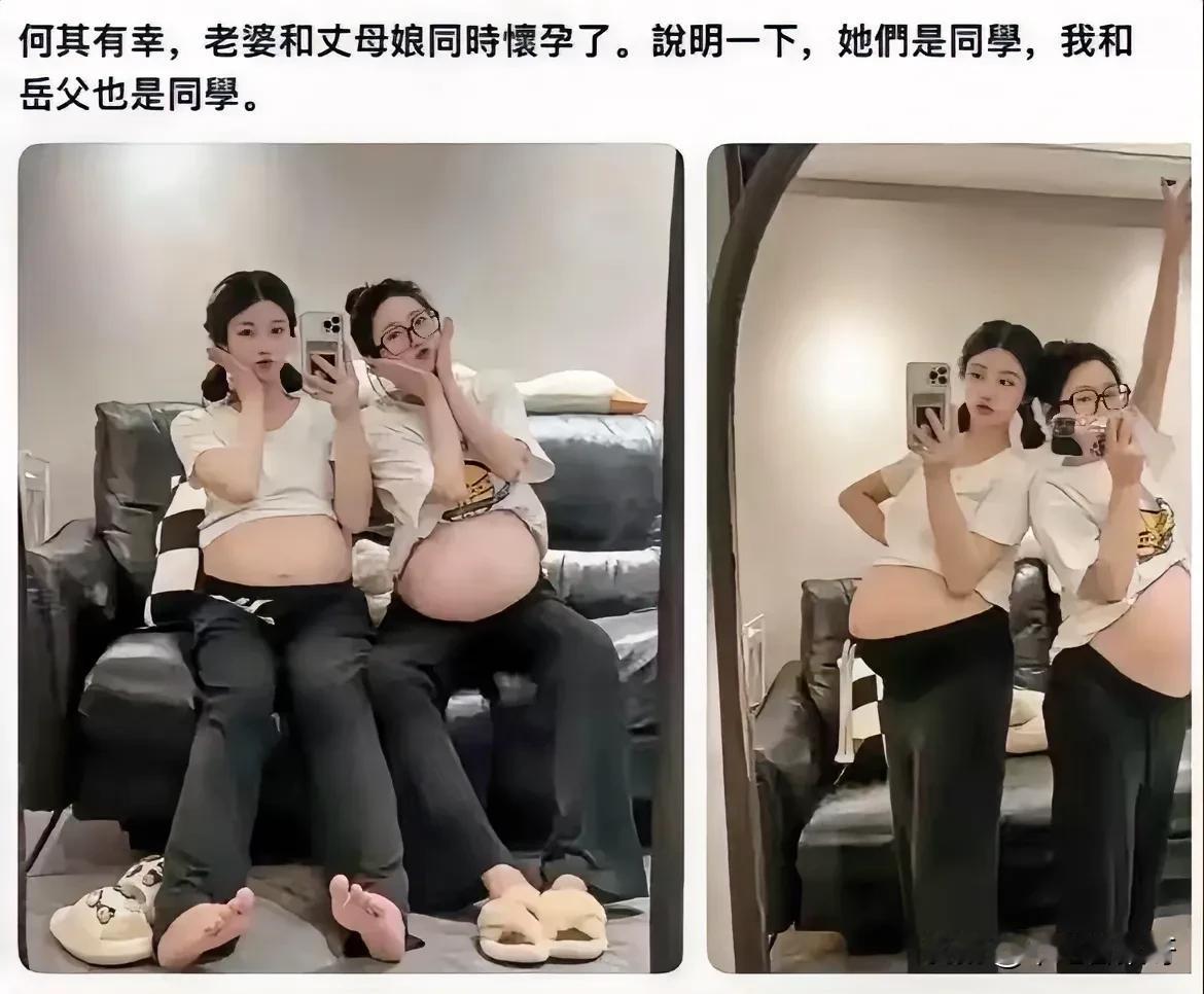 是同学娶了自己女儿的同学
而我娶了同学的女儿
同学的老婆和女儿同时怀孕
哎呀！