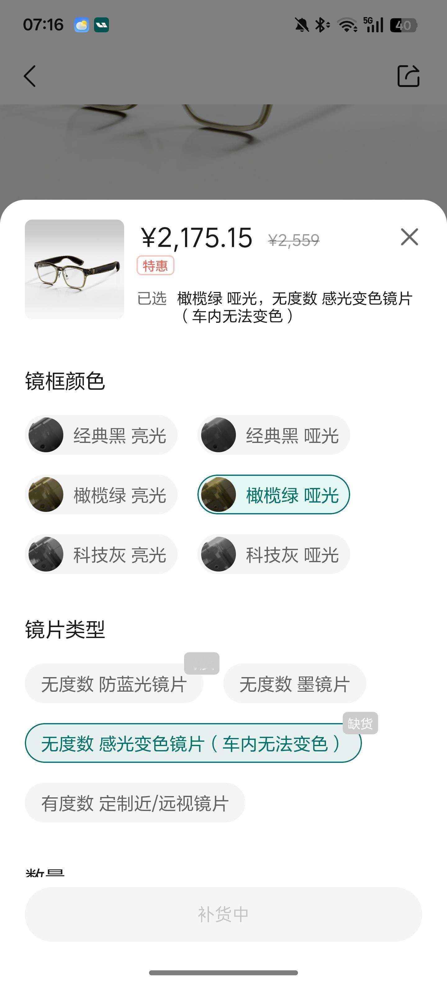 一不留神理想AI眼镜都卖断货了？这是备货太少还是卖的太好了？livis理想同学理