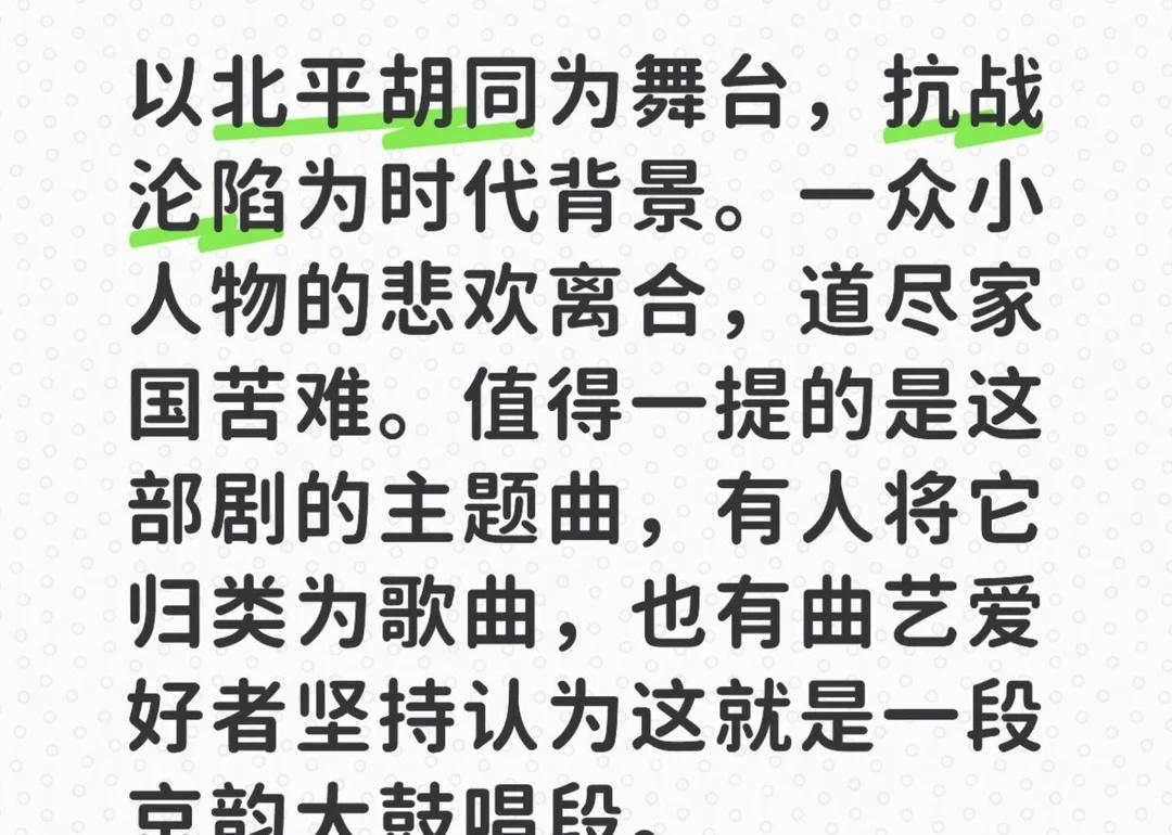 【猜谜】猜一猜这是哪部国产电视剧？
以北平胡同为舞台，抗战沦陷为时代背景。一众小