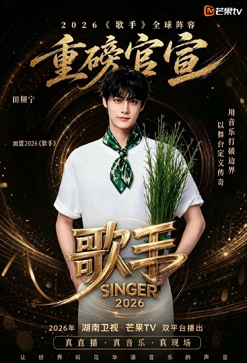 谁做的图，笑的我，我真支持田栩宁上歌手，不然他对自己没有清晰的认知。 