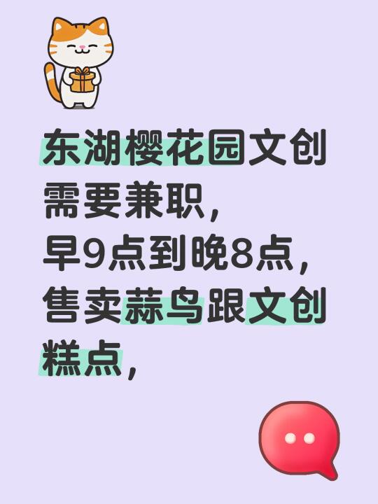 让我看看👀有来樱花园上班的没有🙂‍↔️