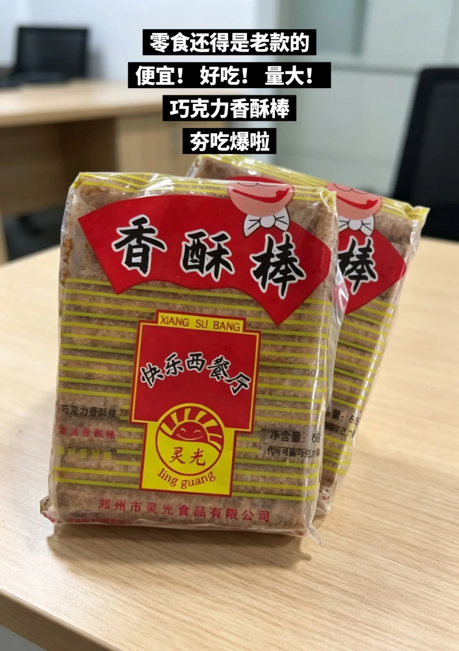 巧克力香酥棒，你是我的神。