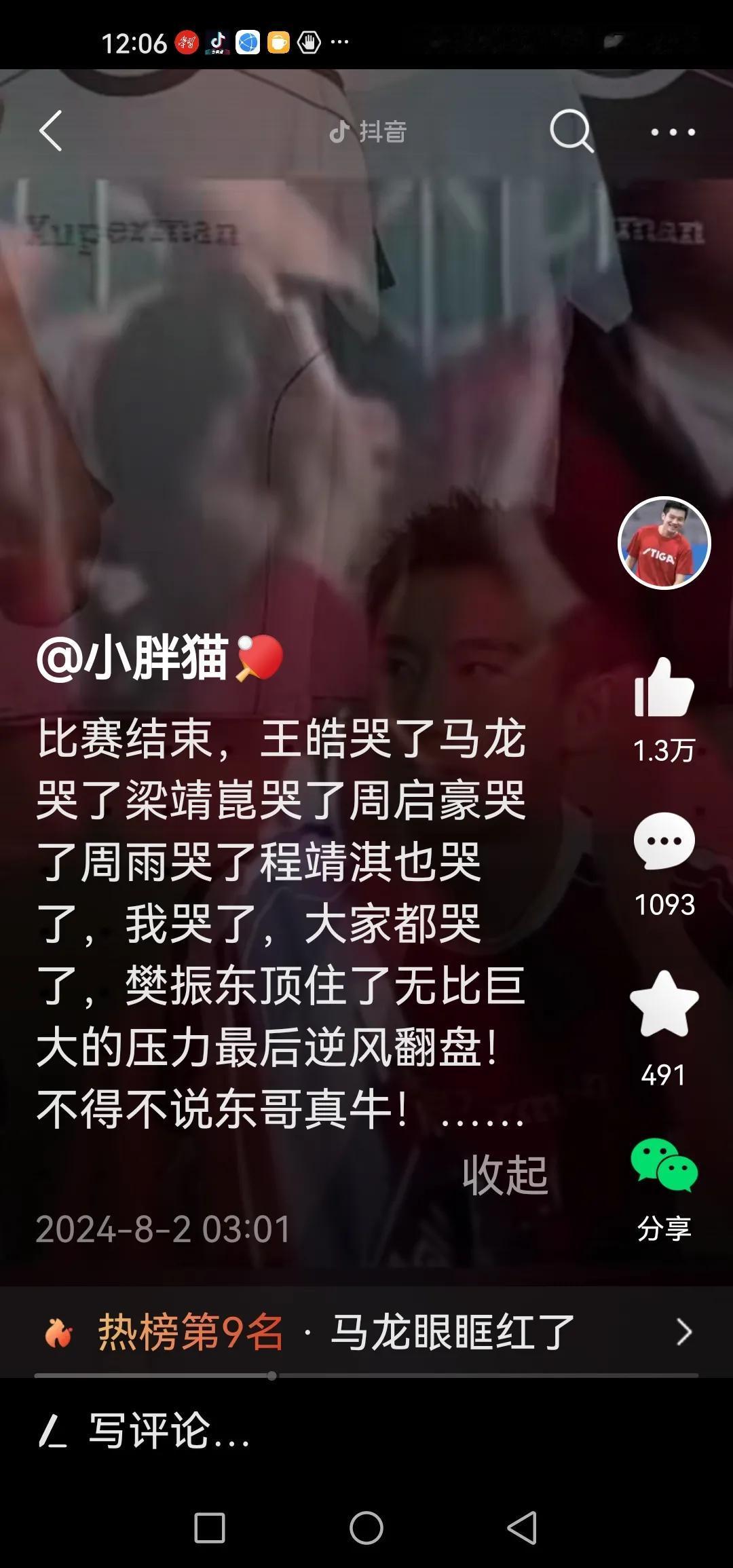 昨天奥运会四强赛，樊振东对阵日本选手张本智和。樊振东4：3赢得胜利。
比赛结束后