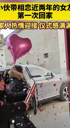 2026年2月15号，安徽临泉有个小伙子，带着谈了两年恋爱的女朋友头一遭回老家见