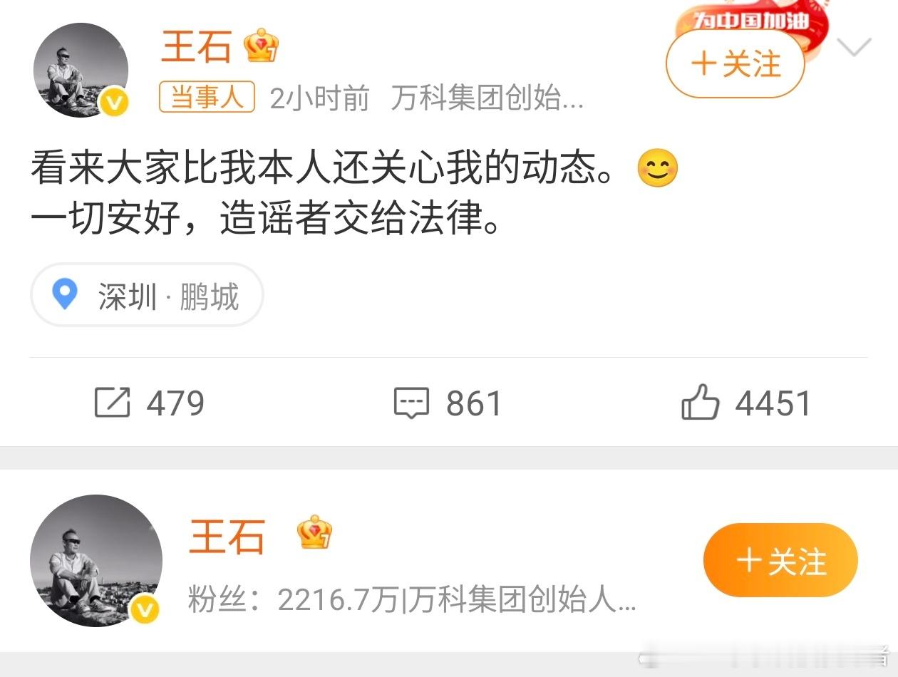 造谣王石被抓博主或被行拘今天看到有人爆料王石被抓，还是一个记者？结果现在王石本人